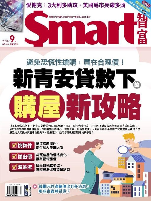 Title details for Smart 智富 by Cite Publishing Holding Group - Available